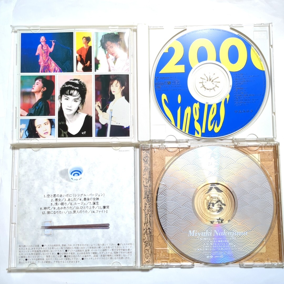 中島みゆき ベストアルバム CD2枚セット「Singles 2000」「大吟醸」 地上の星 時代 ファイト 悪女 空と君のあいだに わかれうた 誕生 糸
