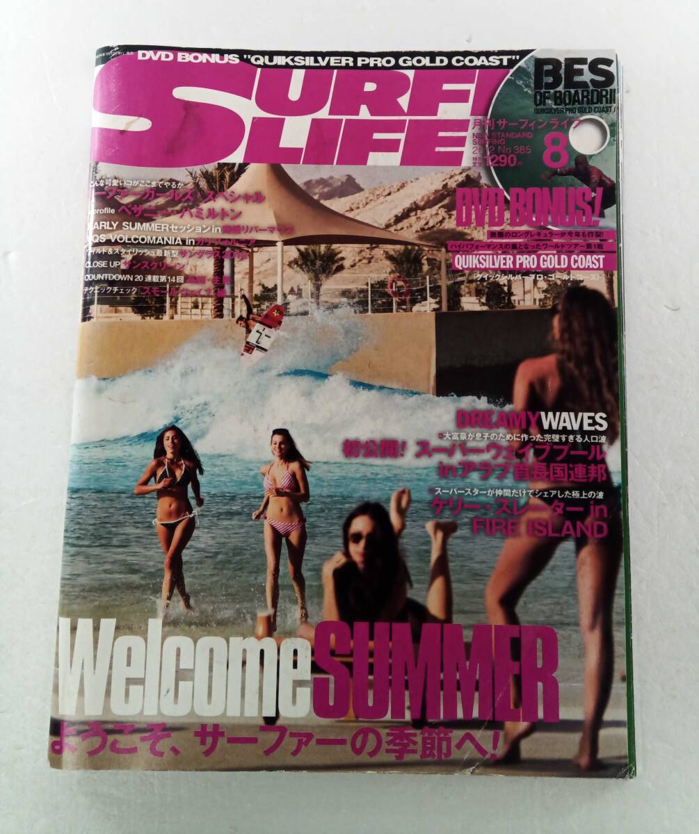 SURFIN LIFE 月刊サーフィンライフ 2012年8月号（平成24年7月10日発行・発売）発行所 株式会社 マリン企画_画像1