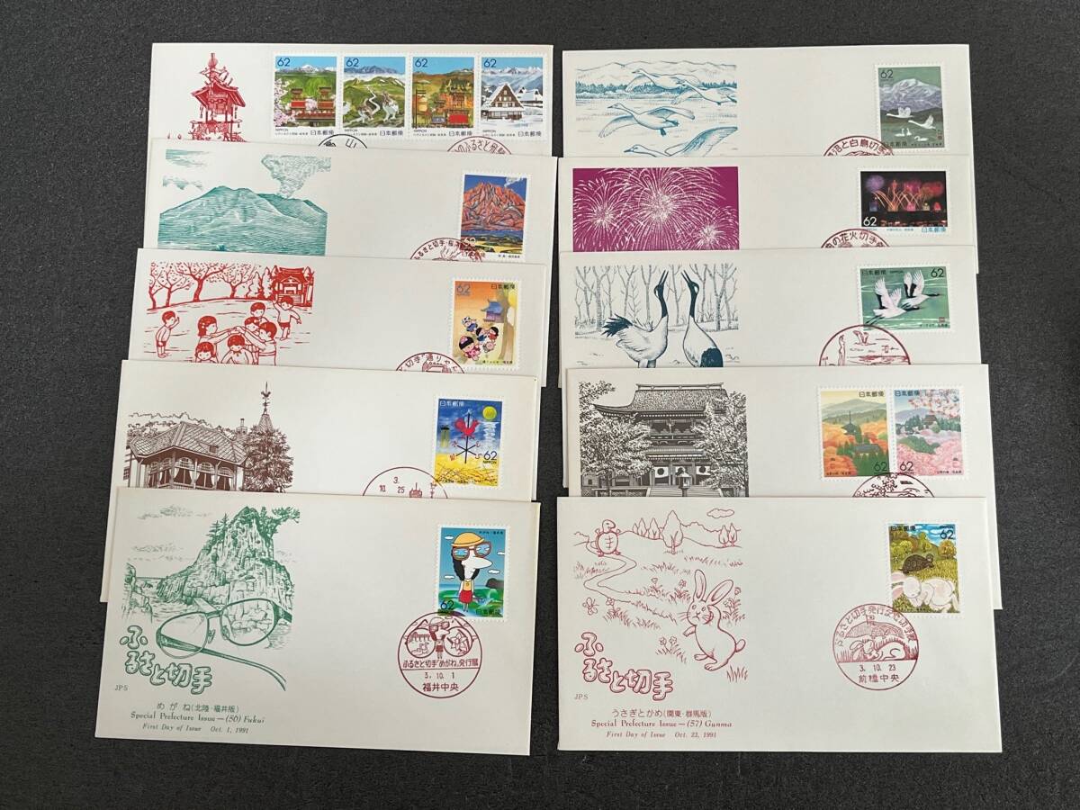 1989年から1993年にかけてのふるさと切手84枚日本郵趣協会カバーの画像5