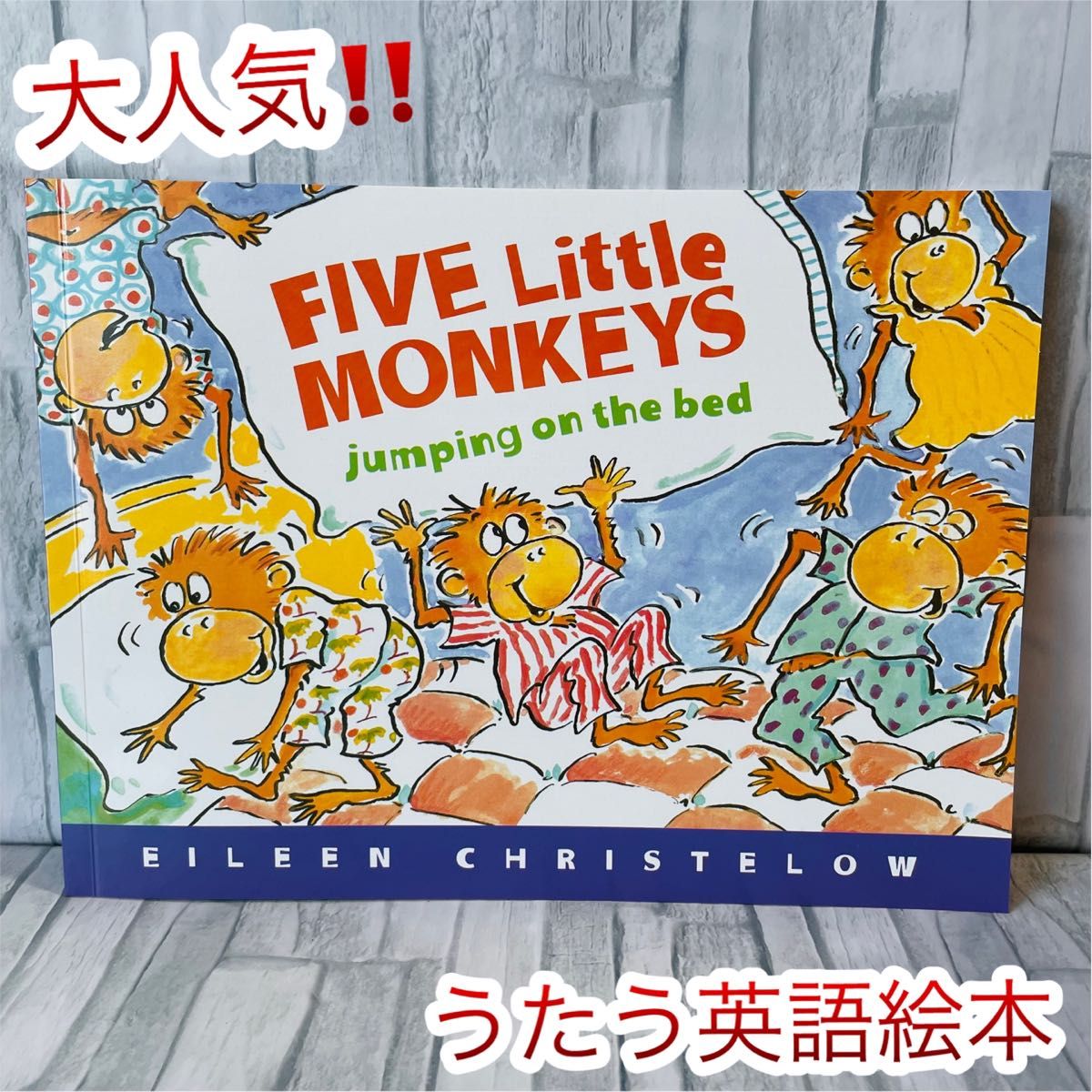 大人気 英語絵本　歌う絵本　Five little monkeys jumping on the bed 