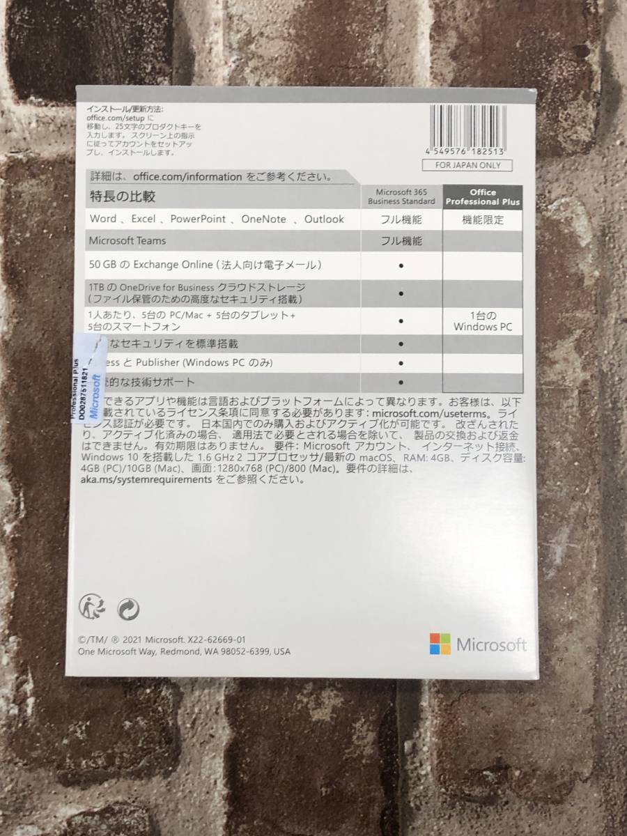 新品　Office 2021 Professional Plus DVD(１枚/32bit・64bit共用)日本語_画像2