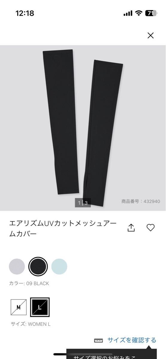 UNIQLO エアリズム　UVカット　ロング　Lサイズ  アームカバー 黒　