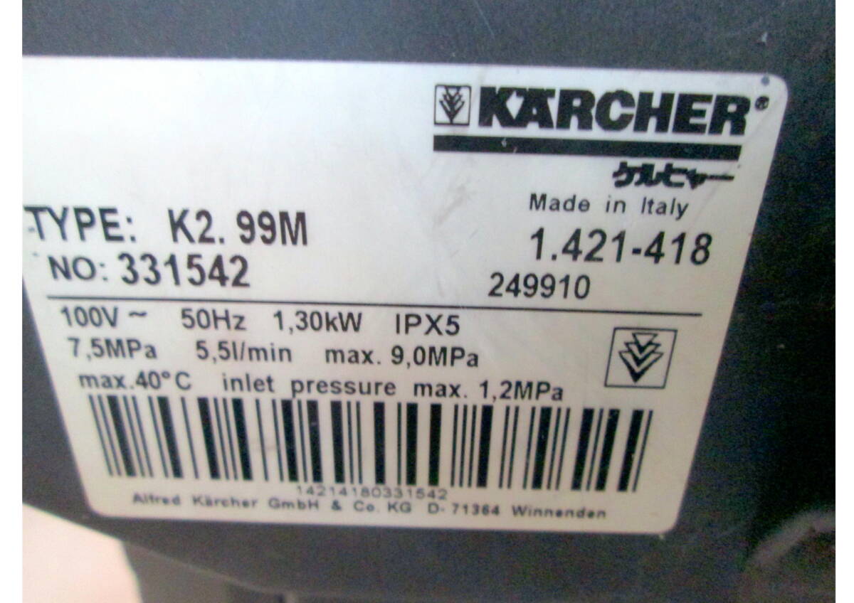 ◇ 405065 ◇ 高圧洗浄機 「ジャンク品」 KARCHER ケルヒャー K2.99M 50Hz ※通電可_画像6