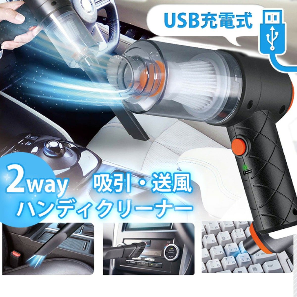 USB充電式 2way ハンディクリーナー 掃除機 ハンディークリーナー コードレス