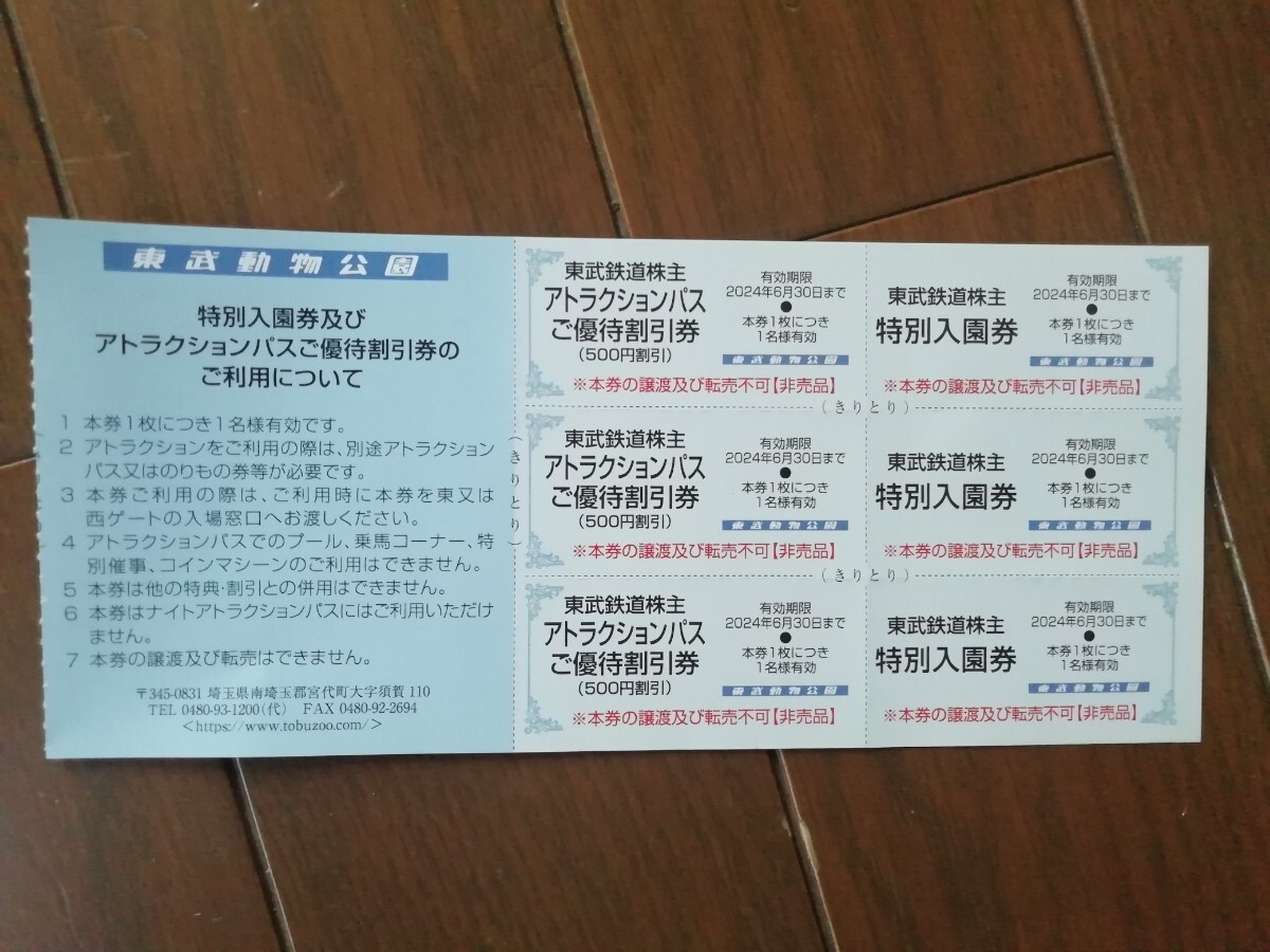 3枚 東武動物公園 東武鉄道 株主ご優待券 アトラクション 割引 クーポン 埼 入園券　6/30まで 東武動物公園_画像1