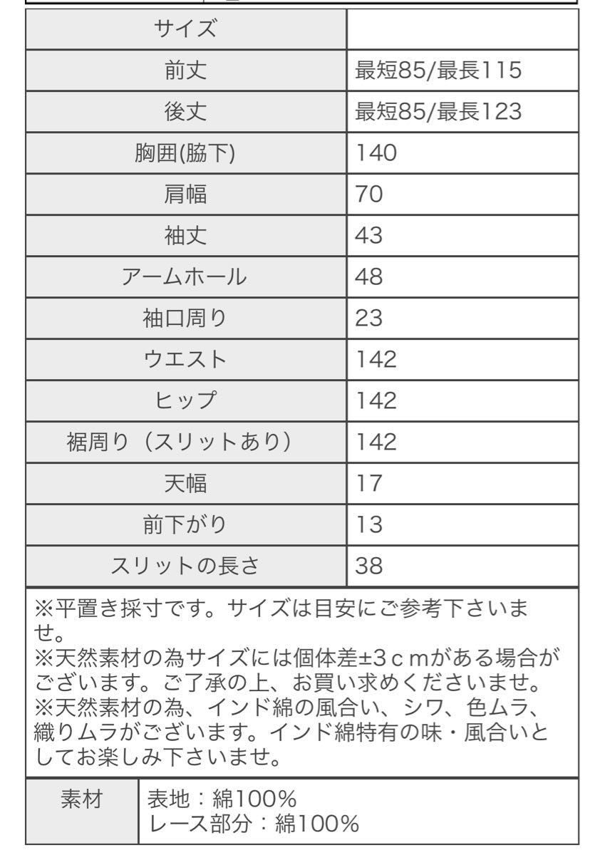 インド綿　長袖レースワンピース