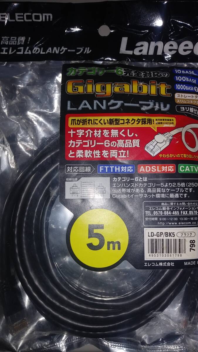 LD-GP/BK5 エレコム CAT6対応 LANケーブル ブラック 5m_画像1