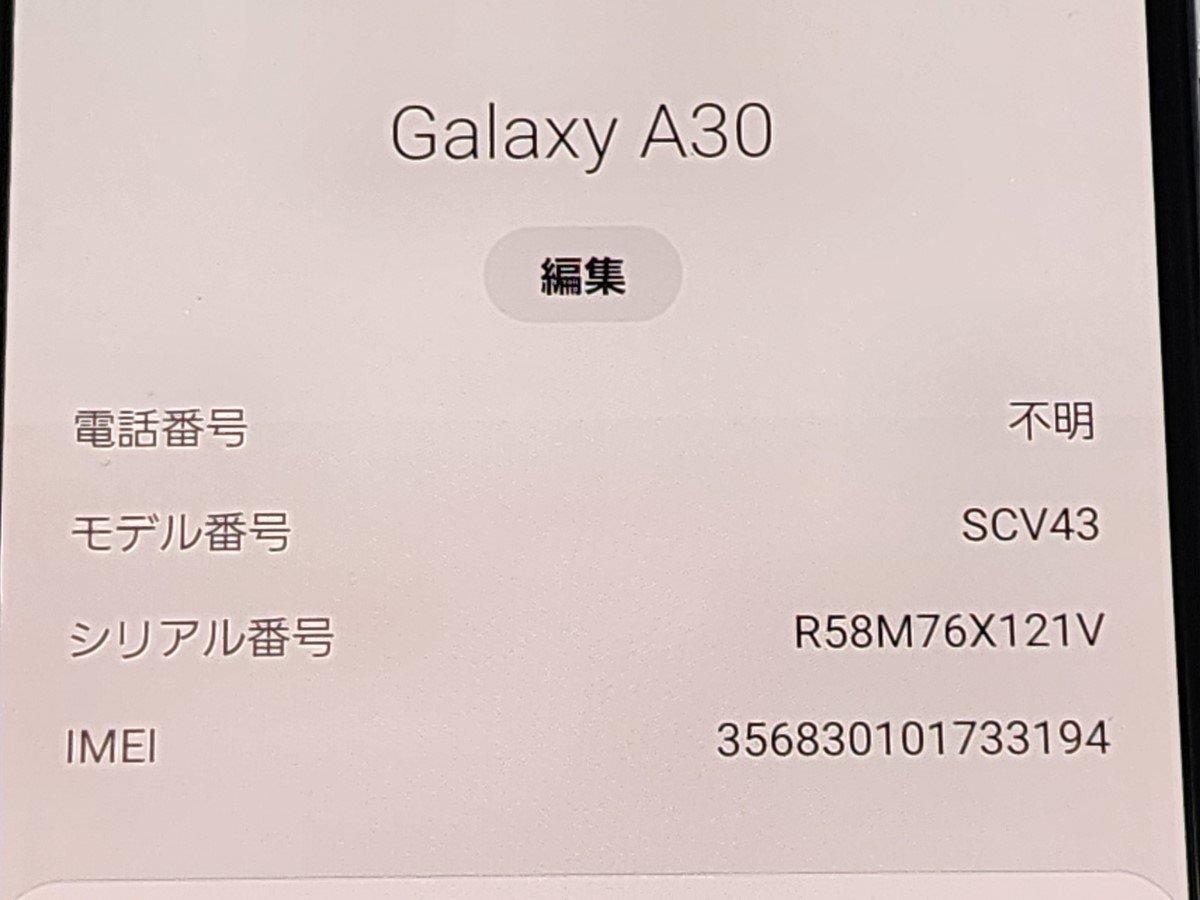  ★【40147WM】 完動品 au SCV43 SAMSUNG Galaxy A30 ブラック 1円 ! 1スタ !の画像6