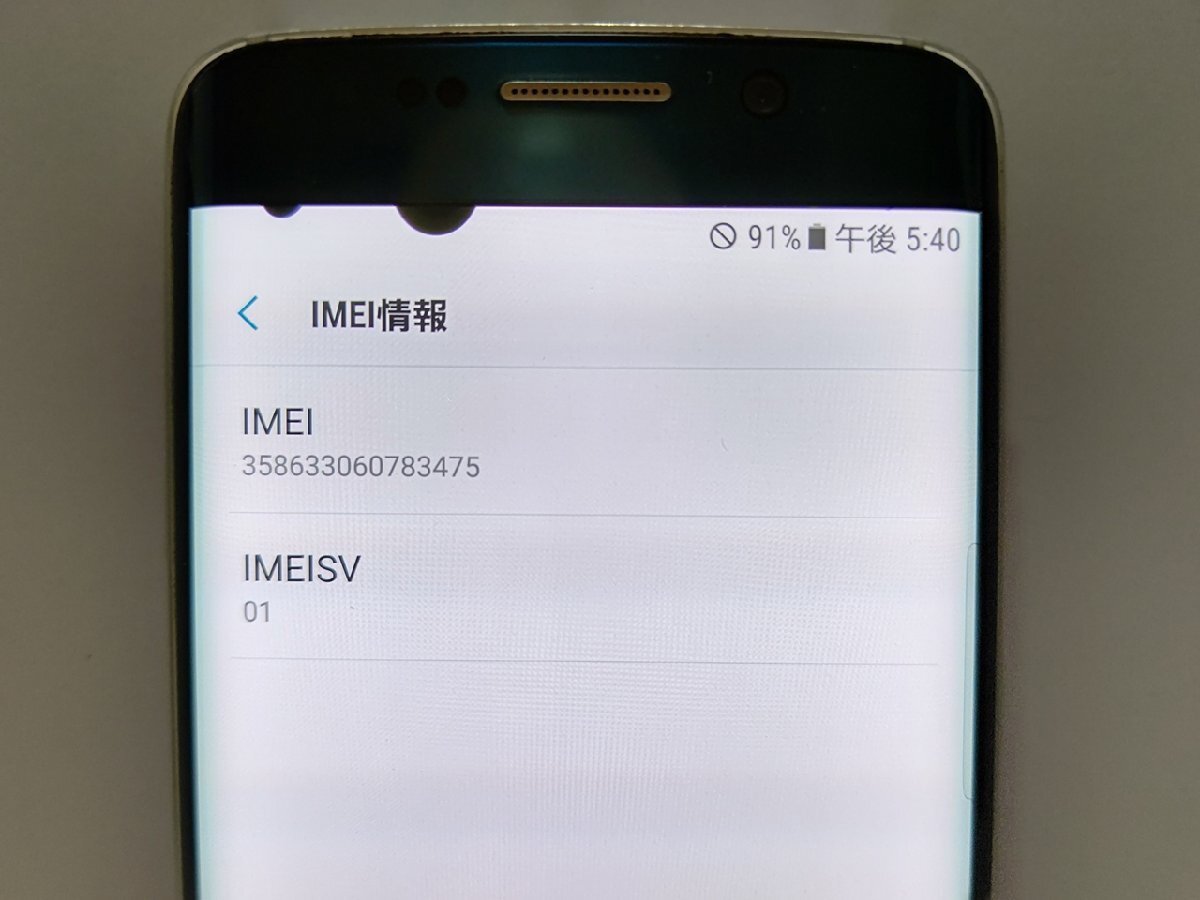  ★【40638WM】 ジャンク SoftBank 404SC SAMSUNG Galaxy S6 edge グリーンエメラルド SIMロック解除済 1円 ! 1スタ !の画像7