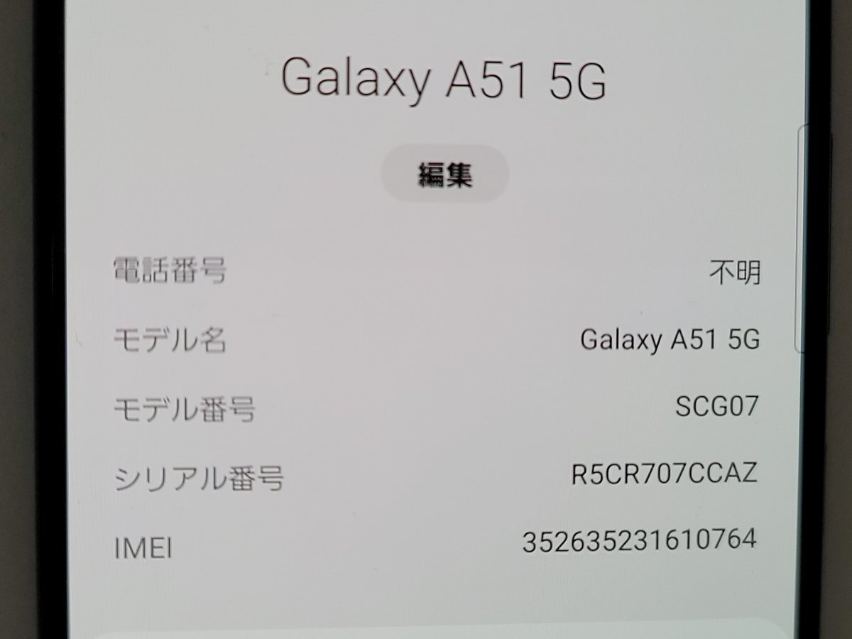  ★【40649WM】 ジャンク au SCG07 SAMSUNG Galaxy A51 5G プリズムブリックスブラック SIMロック解除済 1円 ! 1スタ !の画像7