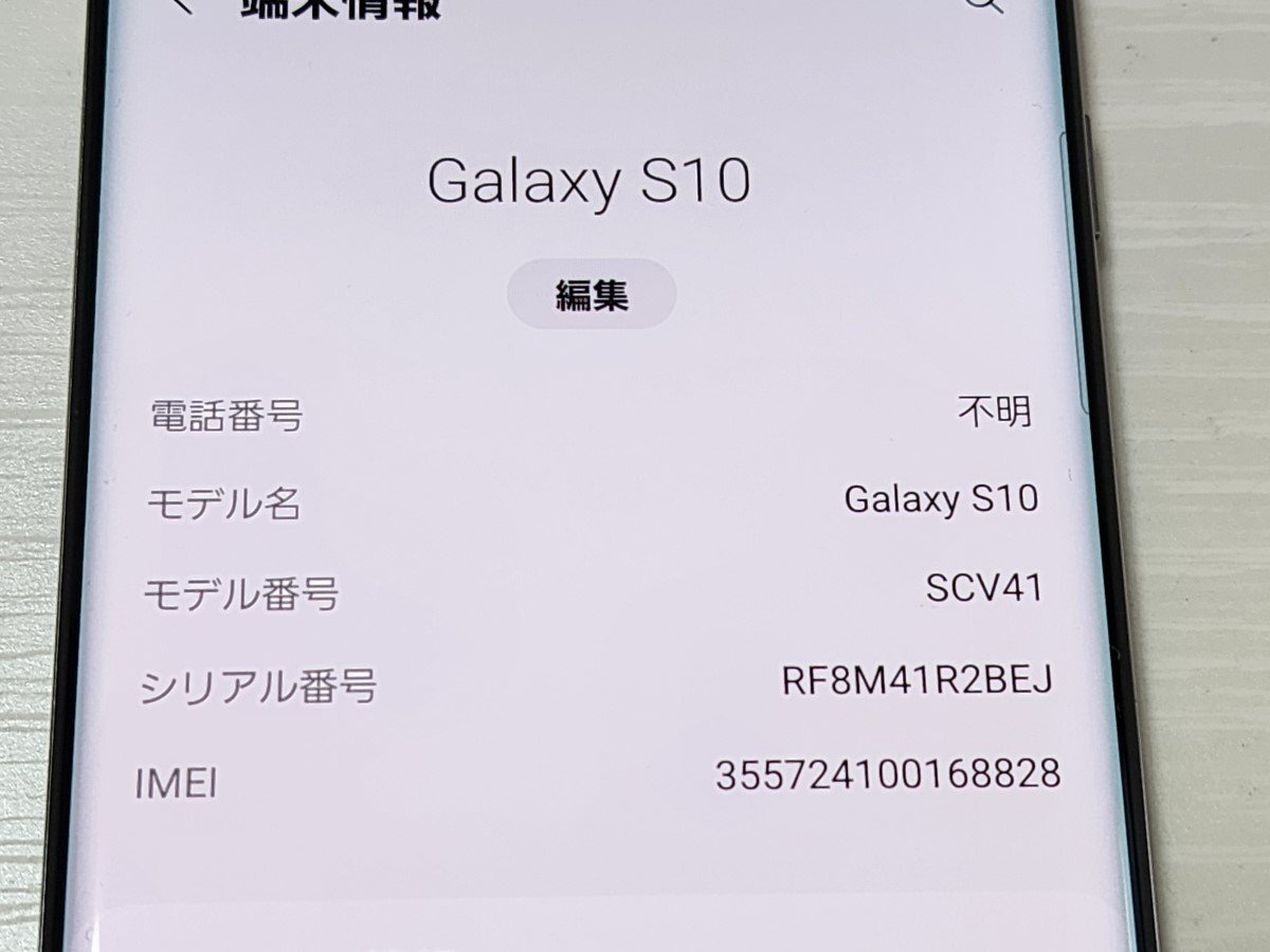  ★【40710WM】 ジャンク au SCV41 SAMSUNG Galaxy S10 プリズムホワイト 1円 ! 1スタ !の画像6