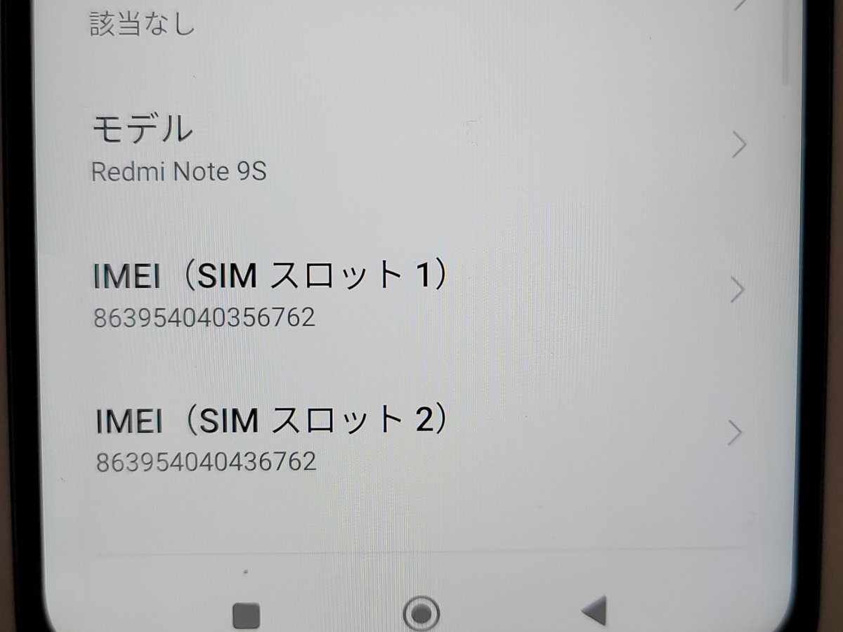 　★【40731WM】 完動品 Xiaomi Redmi Note 9S M2003J6A1R オーロラブルー 128GB 海外版SIMフリー 1円 ! 1スタ !_画像7