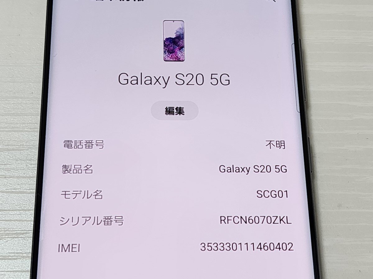  ★【40728WM】 完動品 au SCG01 SAMSUNG Galaxy S20 5G コスミックグレー 1円 ! 1スタ !の画像6