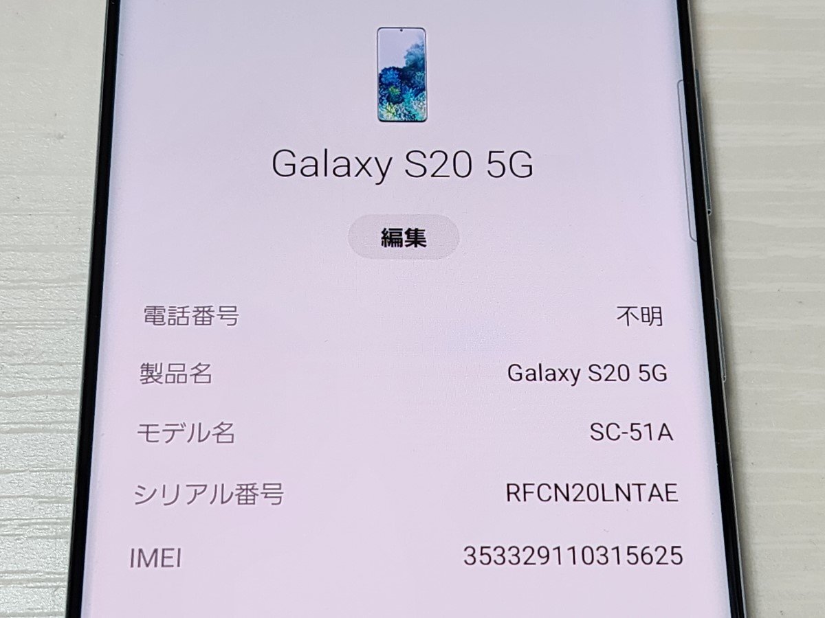  ★【40727WM】 完動品 docomo SC-51A SAMSUNG Galaxy S20 5G クラウドブルー 1円 ! 1スタ !の画像6