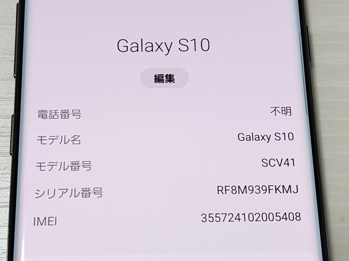  ★【40726WM】 完動品 au SCV41 SAMSUNG Galaxy S10 プリズムブラック 1円 ! 1スタ !の画像6