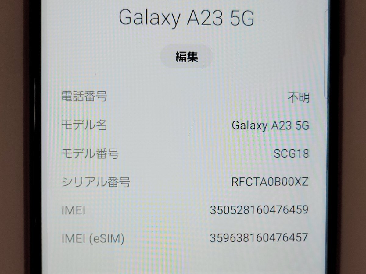 　★【40844WM】 ジャンク au SCG18 SAMSUNG Galaxy A23 5G レッド SIMロック解除済 1円 ! 1スタ !_画像7