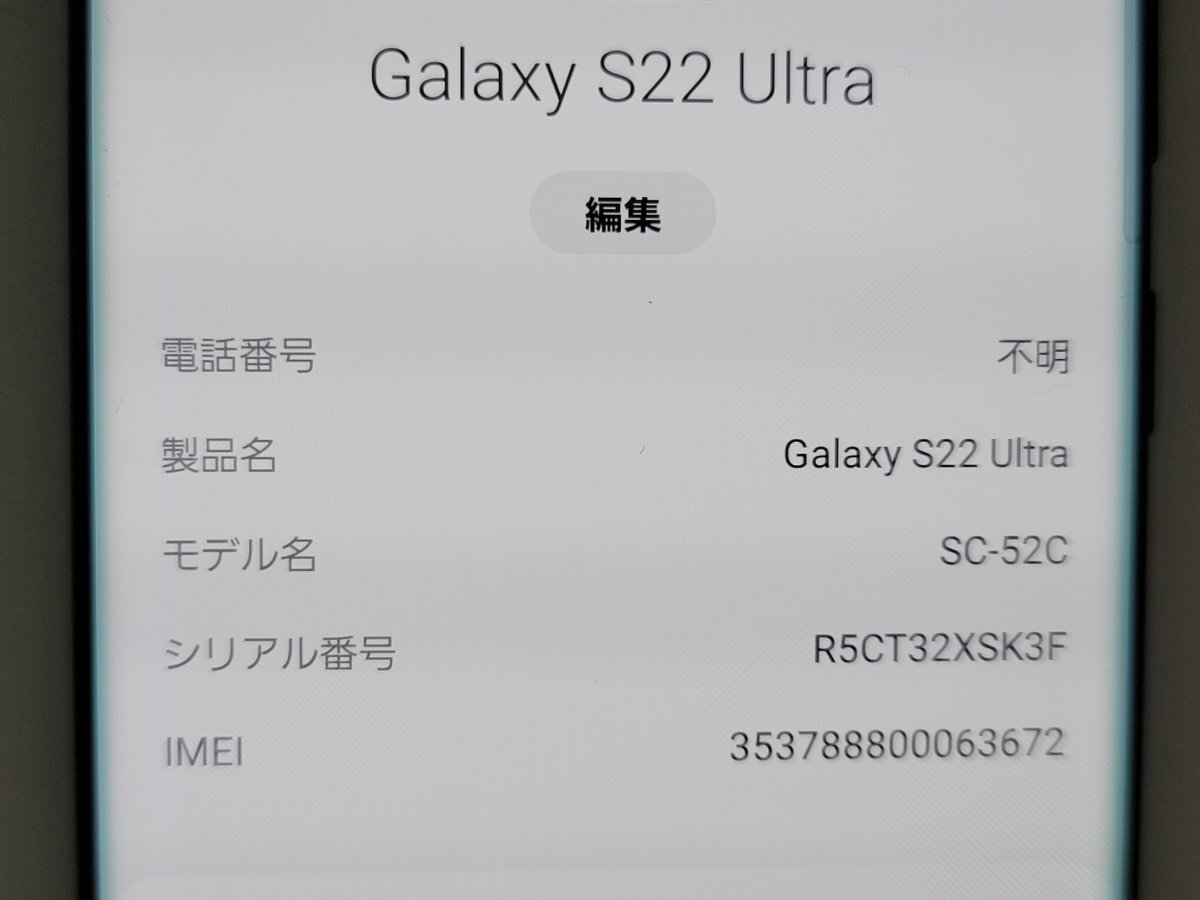 　★【40846WM】 ジャンク docomo SC-52C SAMSUNG Galaxy S22 Ultra ファントムブラック SIMロック解除済 1円 ! 1スタ !_画像7