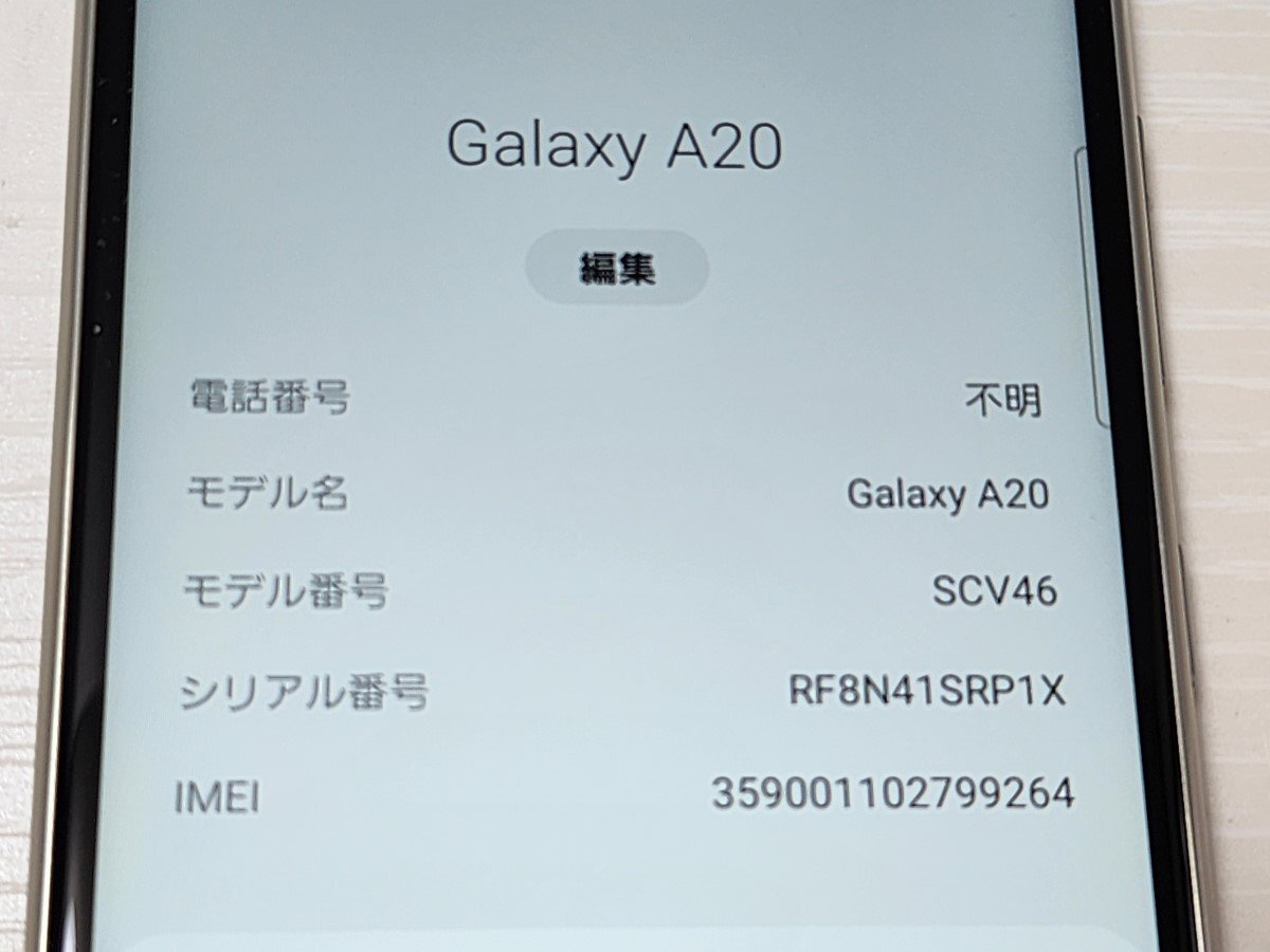 　★【40835WM】 完動品 au SCV46 SAMSUNG Galaxy A20 ホワイト 1円 ! 1スタ !_画像6