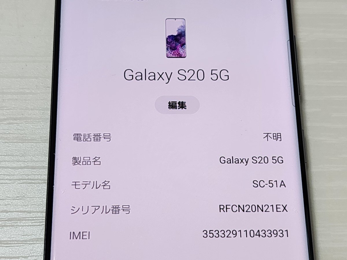 　★【40836WM】 完動品 docomo SC-51A SAMSUNG Galaxy S20 5G コスミックグレー 1円 ! 1スタ !_画像6