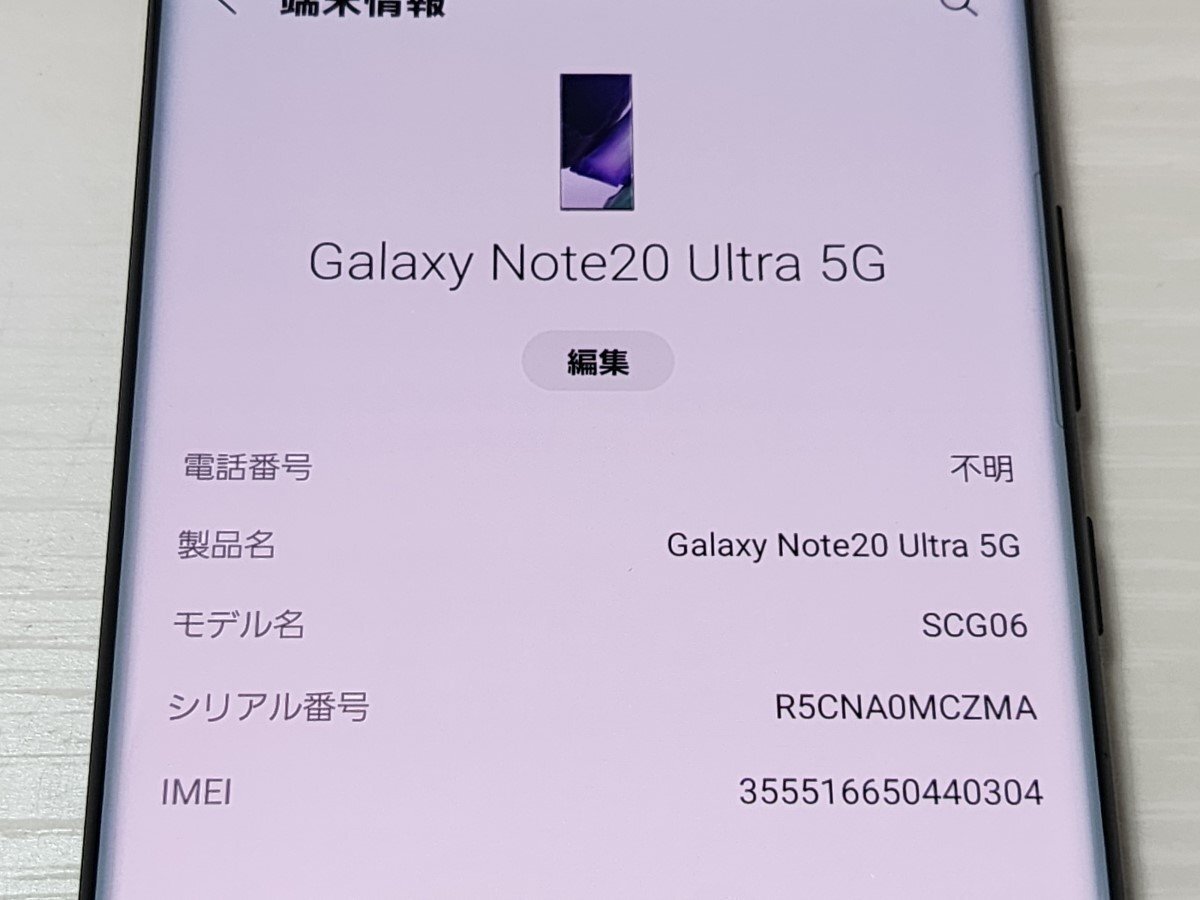 　★【40837WM】 完動品 au SCG06 SAMSUNG Galaxy Note20 Ultra 5G ミスティックブラック 1円 ! 1スタ !_画像6
