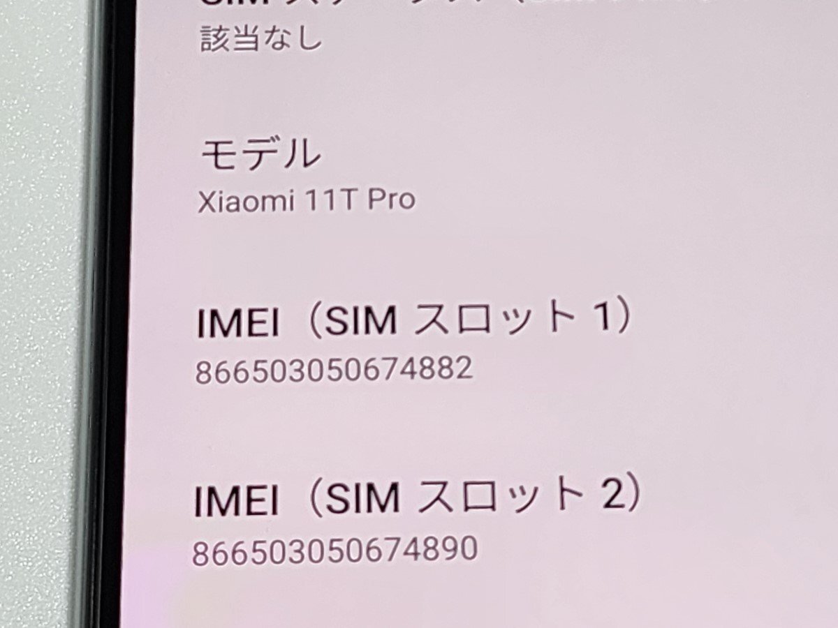 　★【40163WM】 ちょい美品 Xiaomi 11T Pro ホワイト 128GB 国内版SIMフリー 1円！1スタ！_画像9