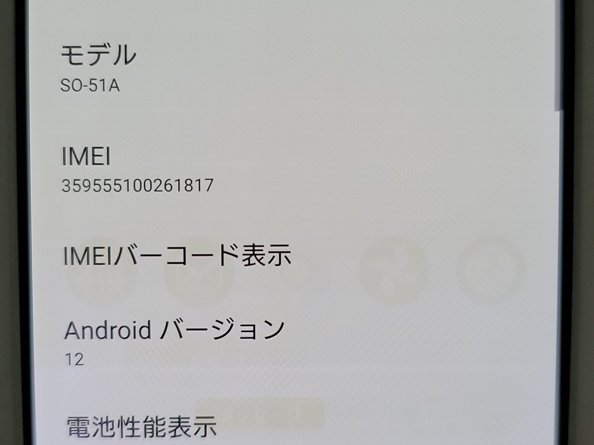 　★【40863WM】 ジャンク docomo SO-51A SONY Xperia 1 II ホワイト SIMロック解除済 1円 ! 1スタ !_画像7