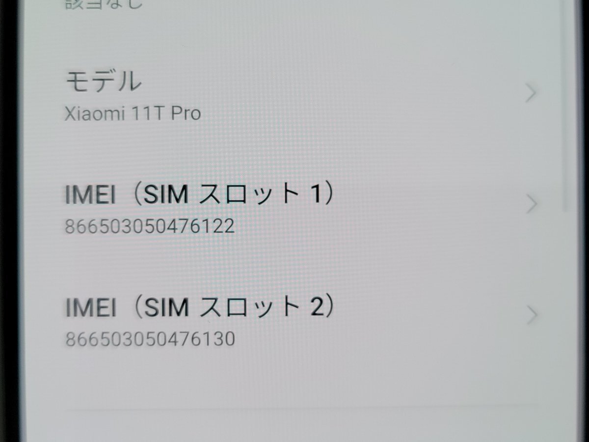 　★【40864WM】 完動品 Xiaomi 11T Pro 2107113SR セレスティアルブルー 128GB 国内版SIMフリー 1円 ! 1スタ !_画像7