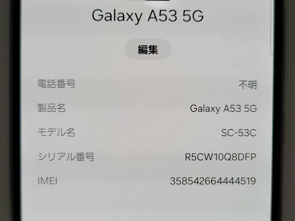 　★【40862WM】 完動品 docomo SC-53C SAMSUNG Galaxy A53 5G オーサムホワイト SIMロック解除済 1円 ! 1スタ !_画像7