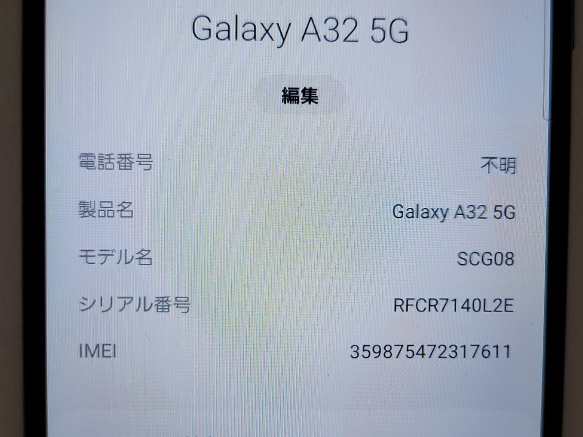 　★【40869WM】 ジャンク au SCG08 SAMSUNG Galaxy A32 5G オーサムブラック SIMロック解除済 1円 ! 1スタ !_画像7