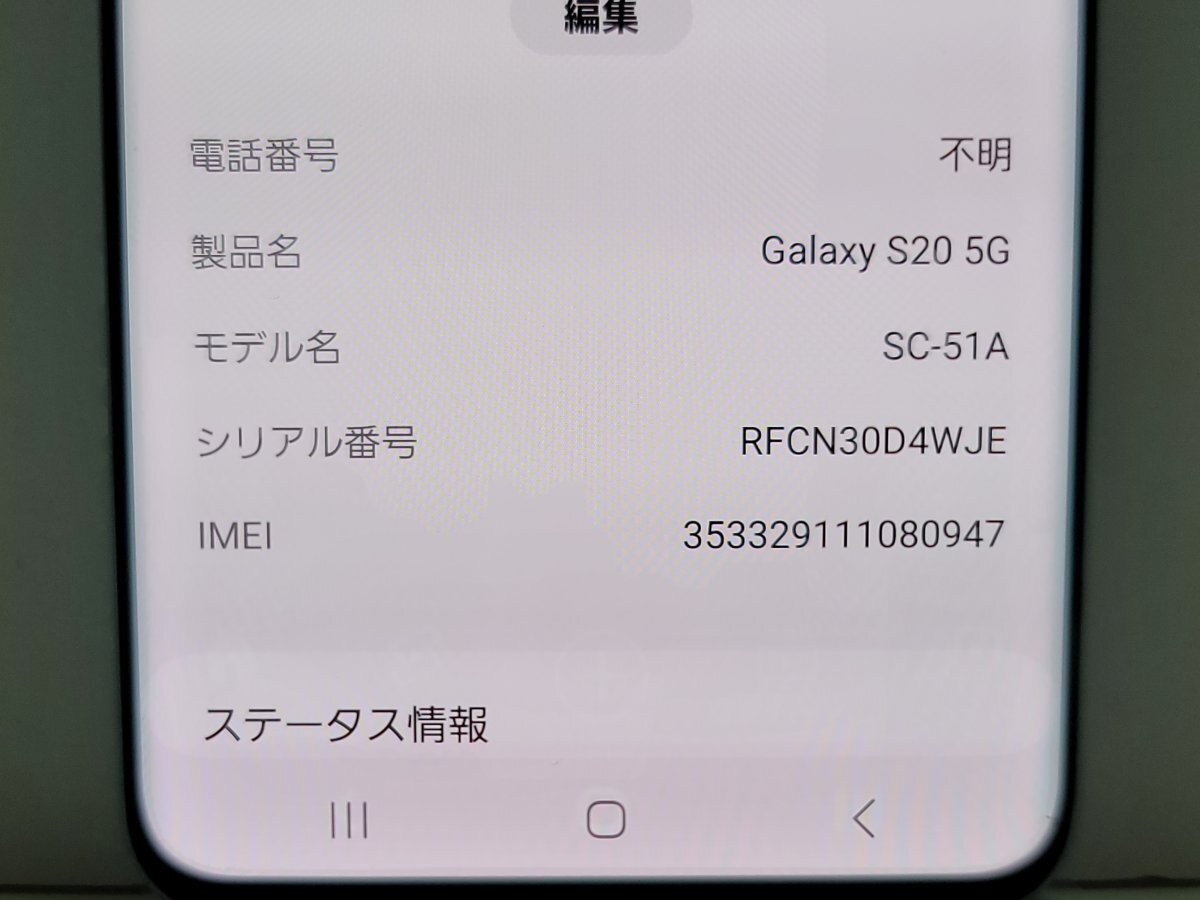 　★【40870WM】 完動品 docomo SC-51A SAMSUNG Galaxy S20 5G クラウドブルー SIMロック解除済 1円 ! 1スタ !_画像7