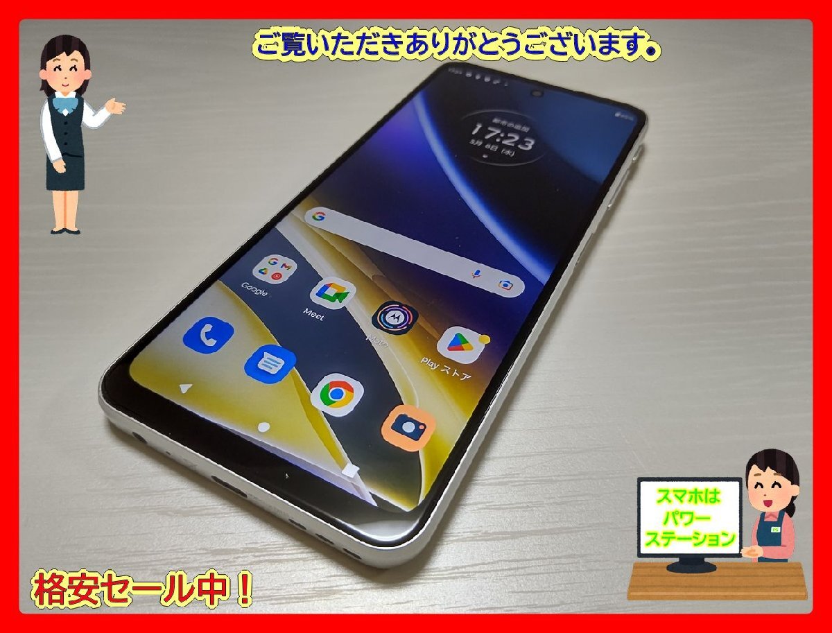  ★【40674WM】 完動品 MOTOROLA moto g52j 5G XT2219-1 ホワイト 128GB 国内版SIMフリー 1円 ! 1スタ！の画像1