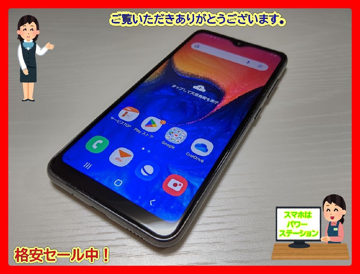  ★【40682WM】 完動品 au SCV46 SAMSUNG Galaxy A20 ブラック SIMロック解除済 1円 ! 1スタ !の画像1