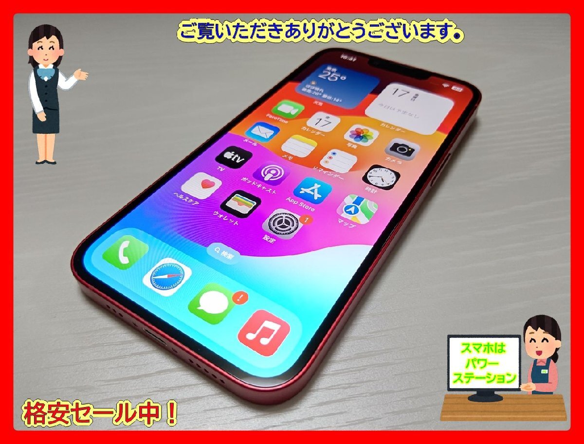 　★【40788WM】 完動品 docomo MLNL3J/A iPhone13 プロダクトレッド 256GB SIMロック解除済 1円 ! 1スタ !_画像1