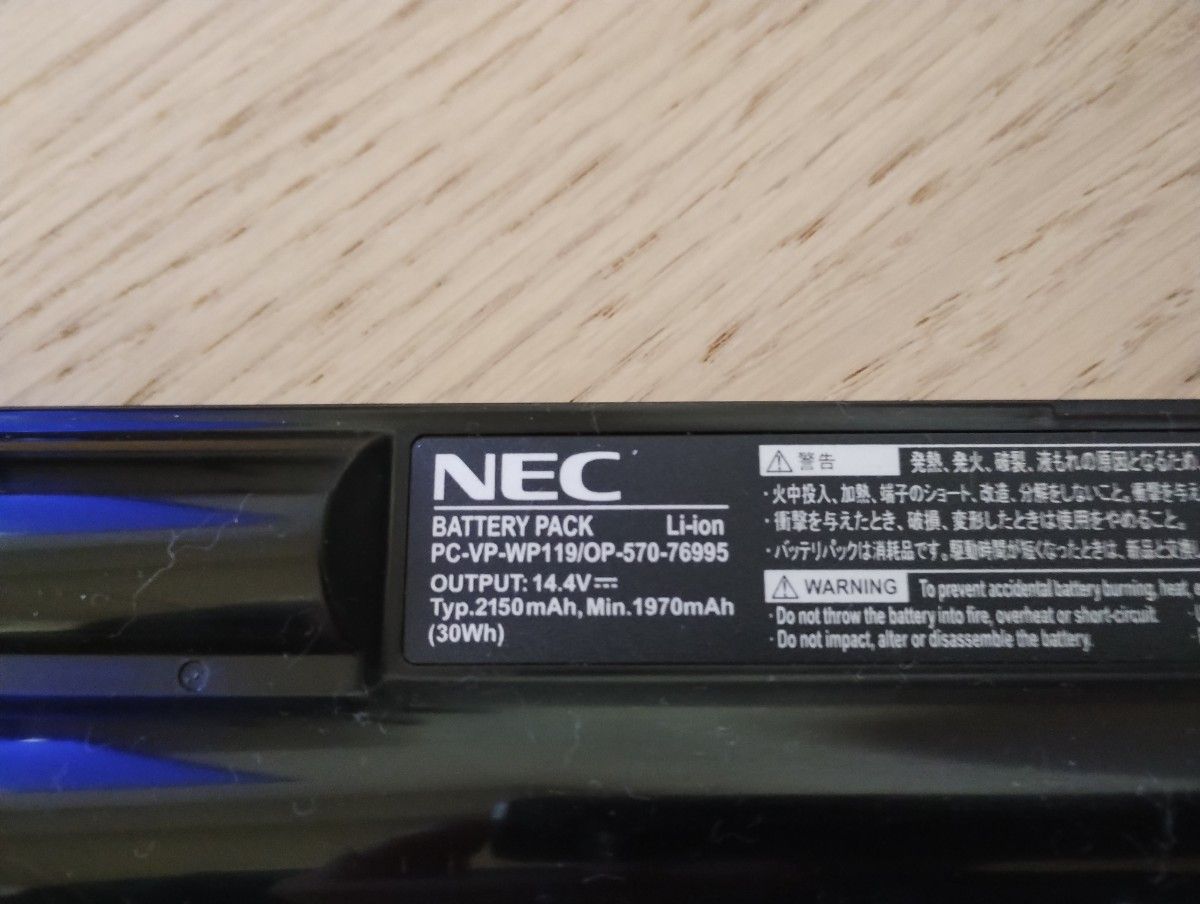 NEC純正バッテリーパックPC-VP-WP119