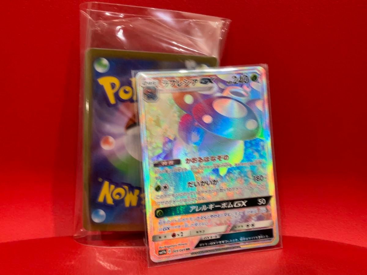 ポケモンカード  HR ラフレシア GX  ポケカ 絶版　ストレージおまけ付き ドリームリーグ 美品