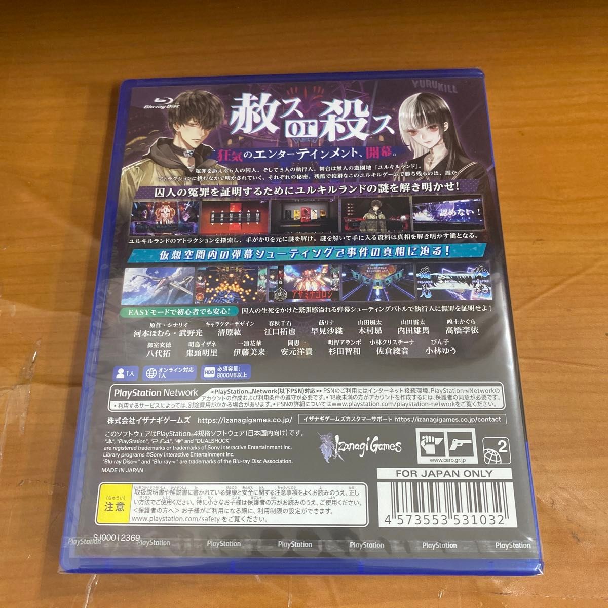 新品未開封 PS4 冤罪執行遊戯ユルキル