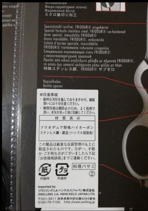 ツヴィリング Zwilling クラシック料理バサミ黒  ドイツ製1個 【日本正規販売品】箱入り新品未使用　定価13200円