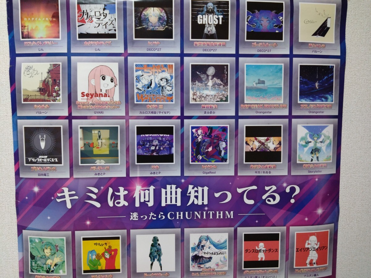 CHUNITHM CRYSTAL 曲目B1ポスター　チュウニズム　クリスタル_画像3