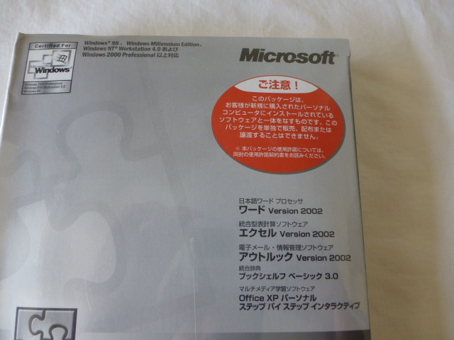  unopened goods Microsoft Office XP Personal Word/Excel/Outlook Plus CD-ROM Version2002