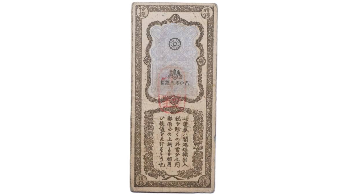 ..... proof ticket . sen . Meiji 5 year (1872 year ) Meiji note Hokkaido .. capital old . old document ..