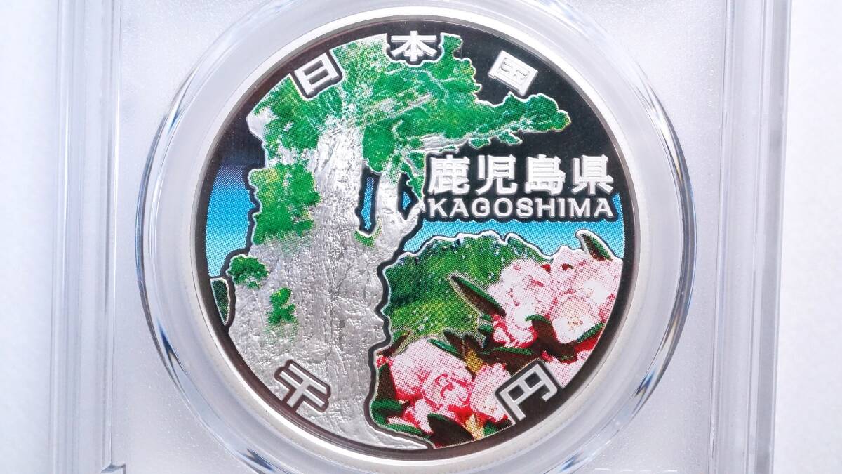 PCGS PR70ディープカメオ 地方自治法施行60周年記念 鹿児島県 1000円プルーフ カラー銀貨 スラブコイン_画像2