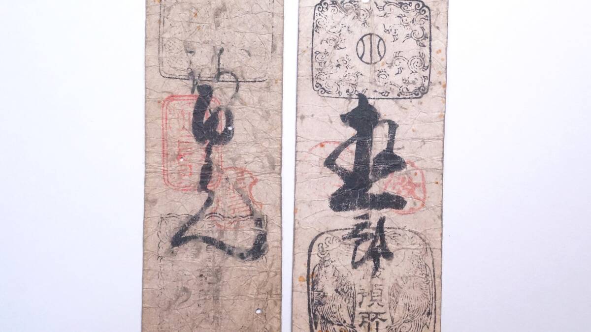 .. large . temple . sen 100 writing *. 10 writing 2 sheets set .. Ishikawa prefecture .. city old note old document old .