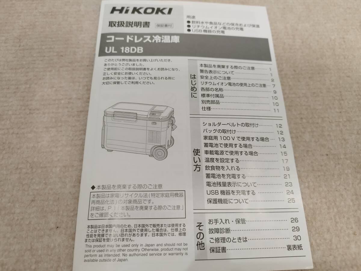  HiKOKI ハイコーキ コードレス冷温庫 UL18DB バッテリー2個ACアダプター付 充電式保冷温庫_画像9