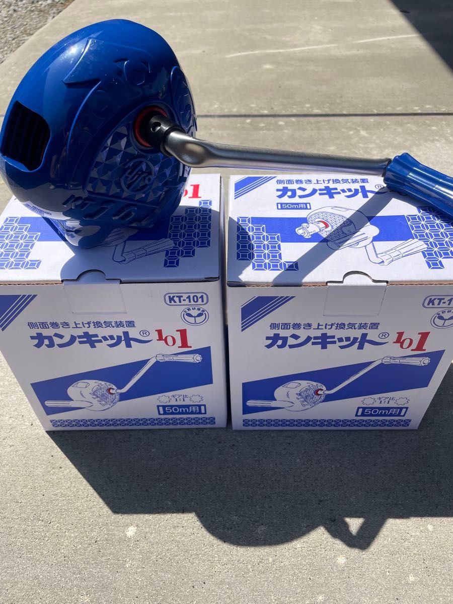 東都興業 カンキット101 側面巻き上げ換気装置 50m用 1セット2台 東都興業 カンキット101 側面巻き上げ換気装置 50m用 1セット2台