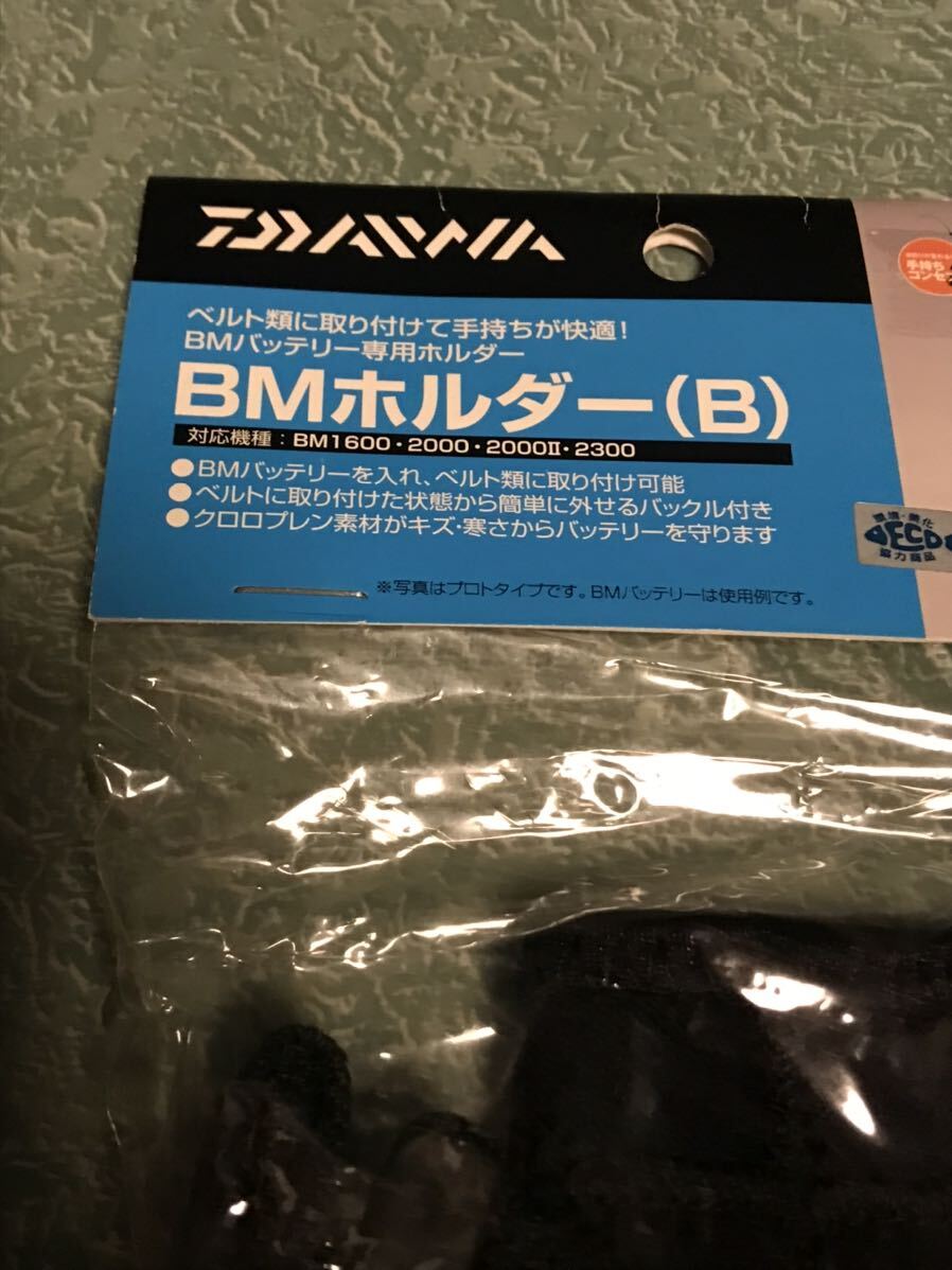 希少 未使用品 ダイワ BMホルダー (B) BMバッテリー専用ホルダー ブラック BM 1600 2000 2000II 2300 DAIWA _画像2