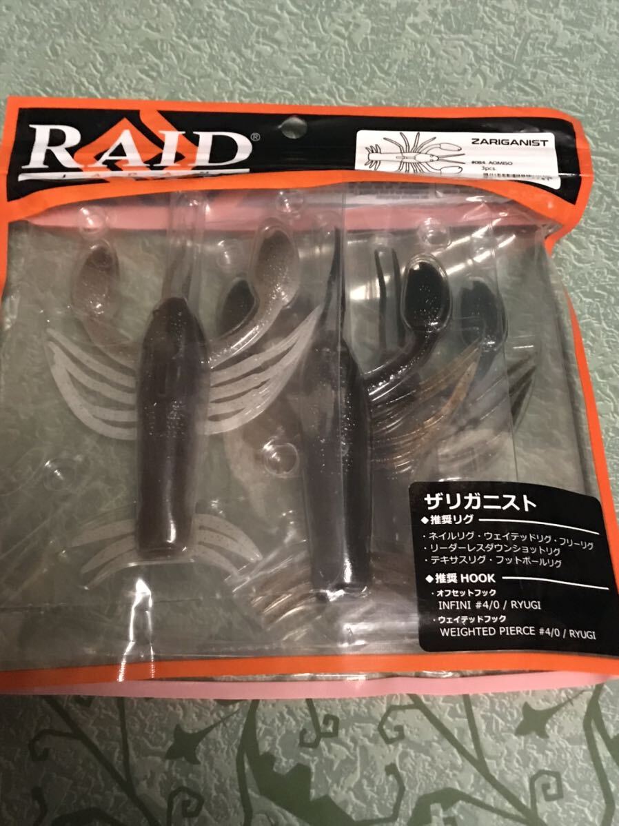 レイドジャパン ザリガニスト 3パックセット アオミソ スモークシュリンプ RAID JAPAN_画像6