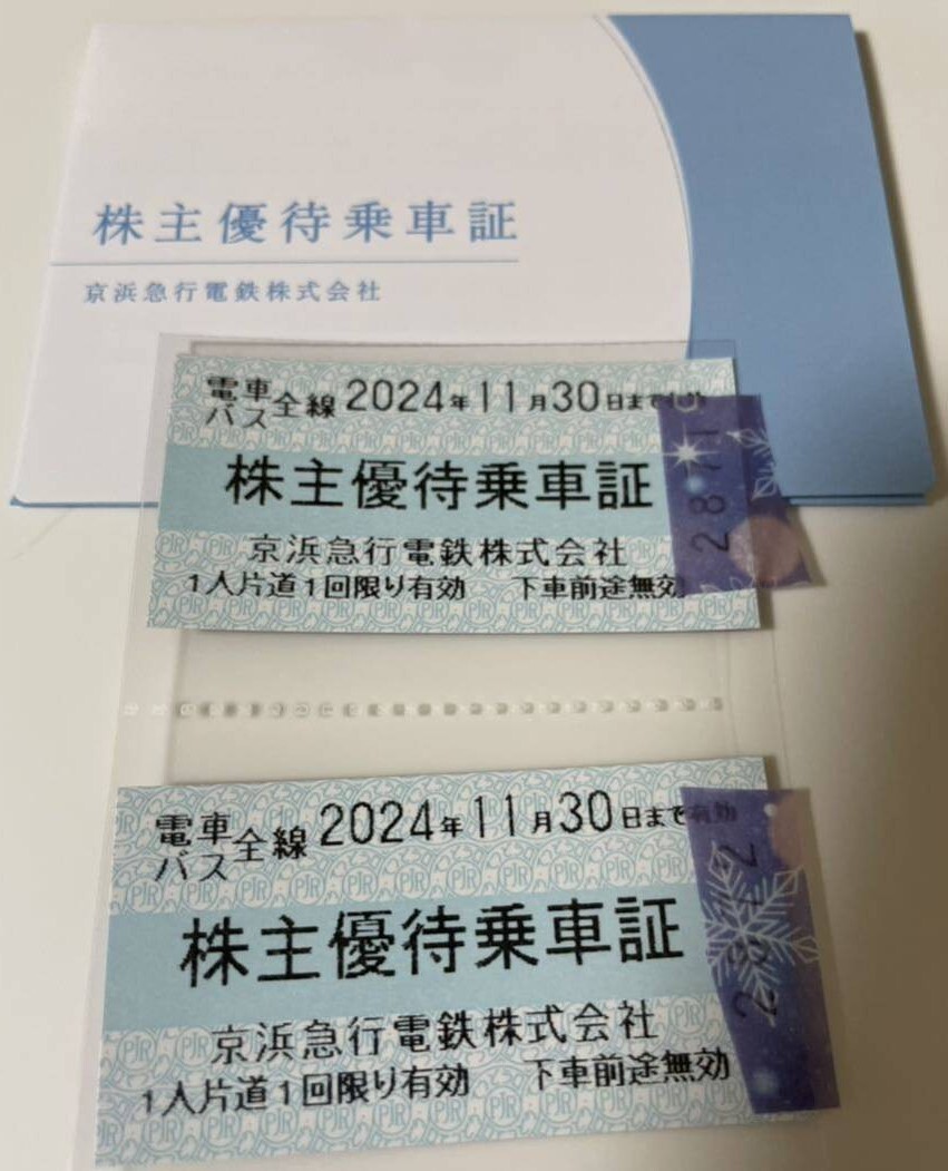 「京浜急行電鉄」 株主優待乗車証２枚　使用期限2024/11/30_画像1