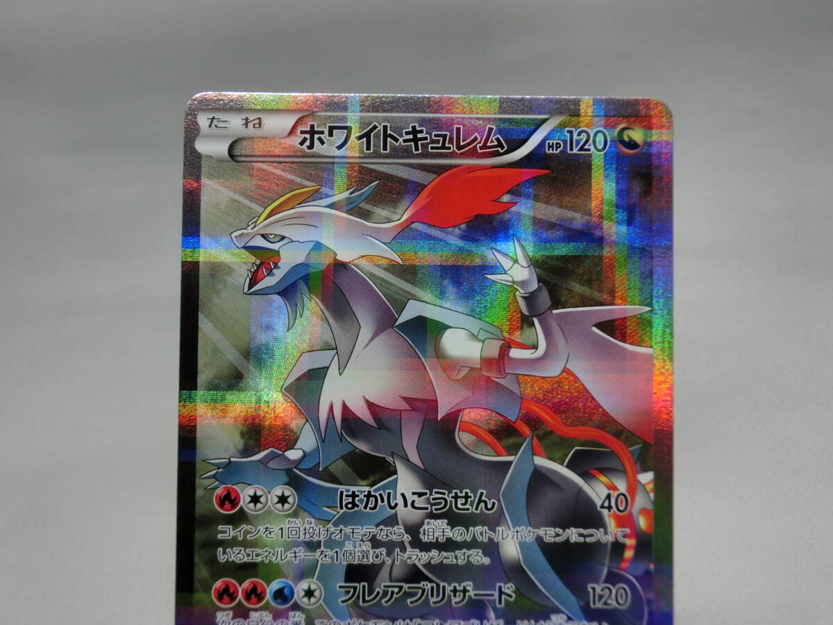 ポケモンカード CP2 021/027 R ホワイトキュレム_画像2