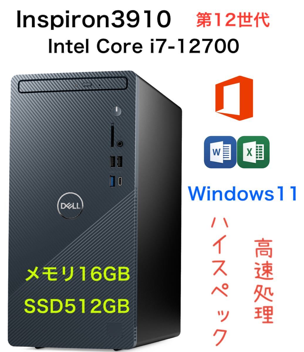 Inspiron3910/i7-12700/第12世代/メモリ16GB/SSD512GB/Office付き(Excel、Word)Windows11の画像1