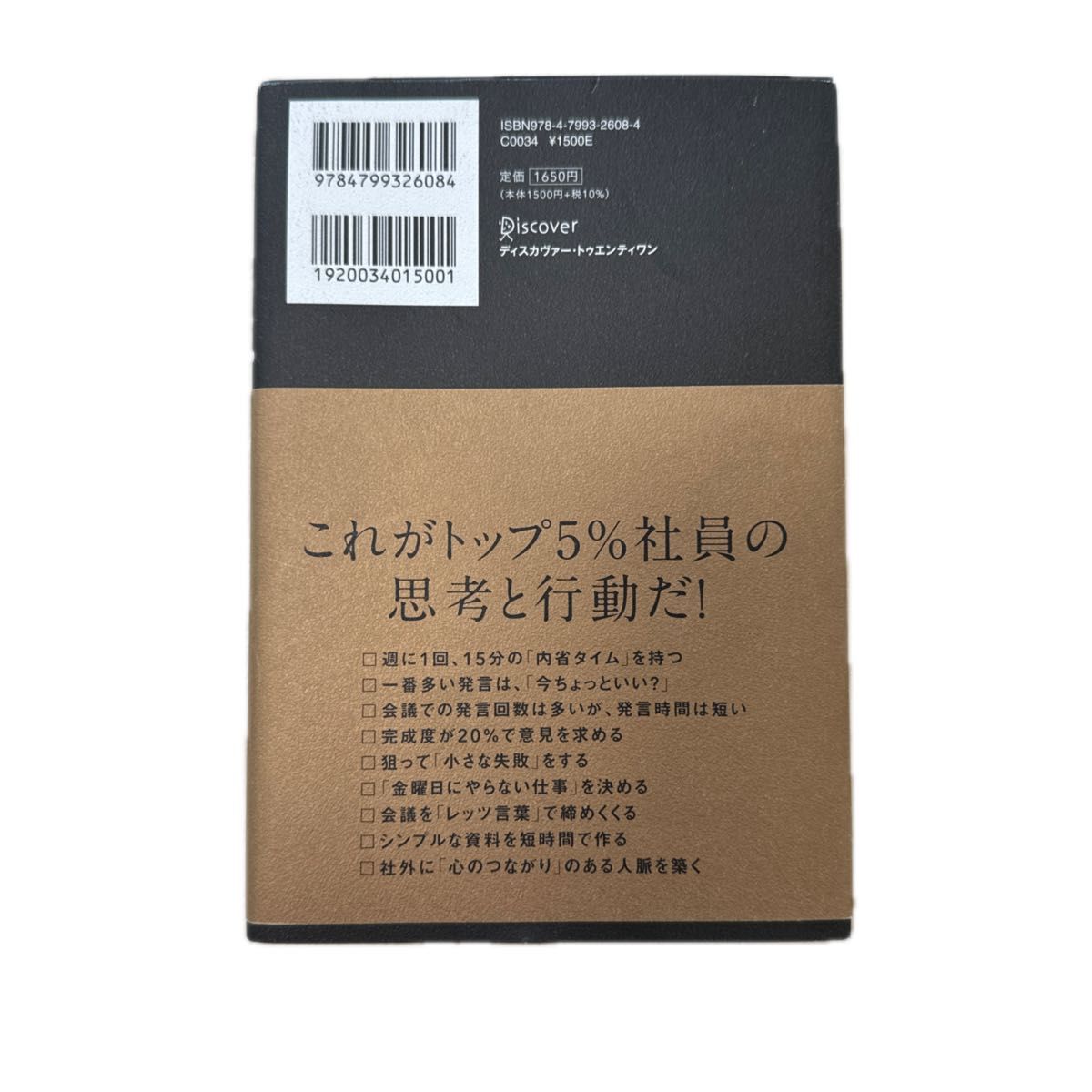 ＡＩ分析でわかったトップ５％社員の習慣 越川慎司／〔著〕